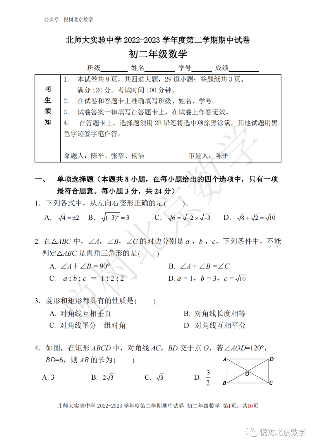2023.4北京市北师大附属中学初二八年级（下册）数学期中考试试卷【附答案】