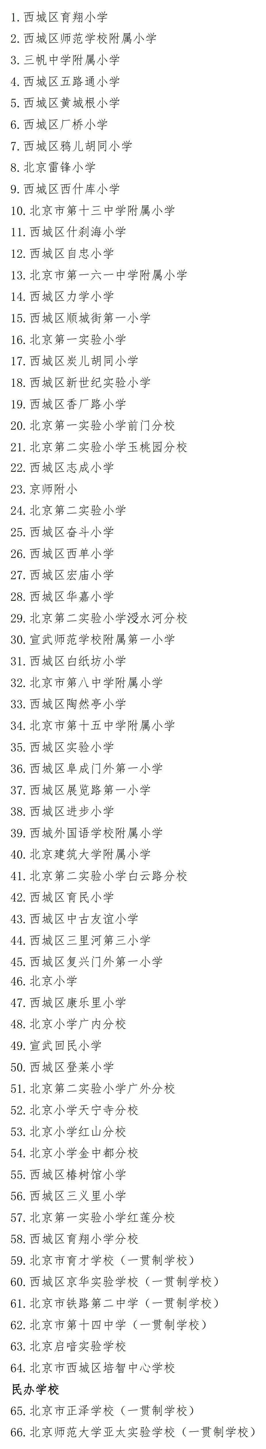 西城区教委最新发布