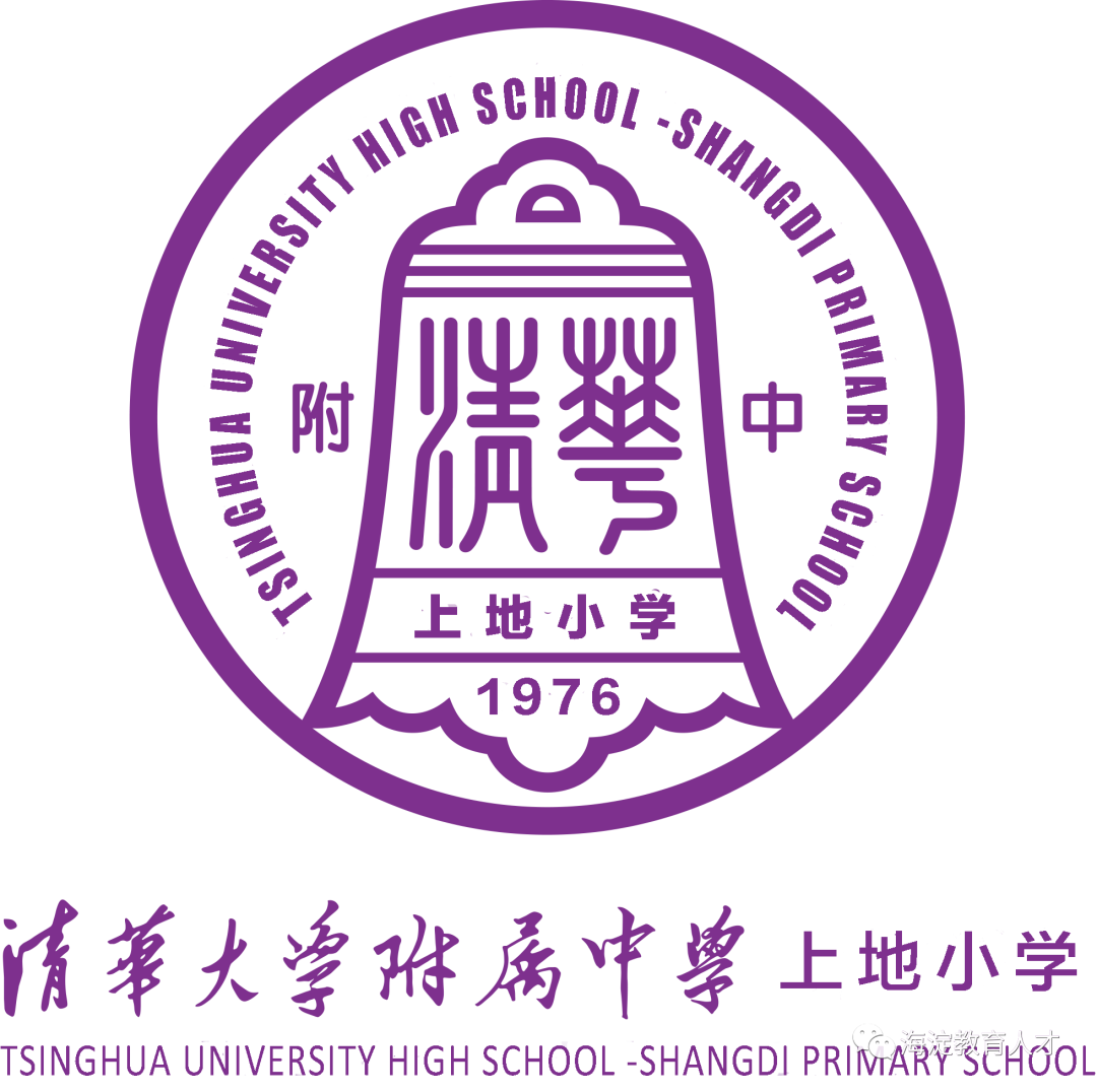 【一校一宣、多岗直招】之清华大学附属中学上地小学