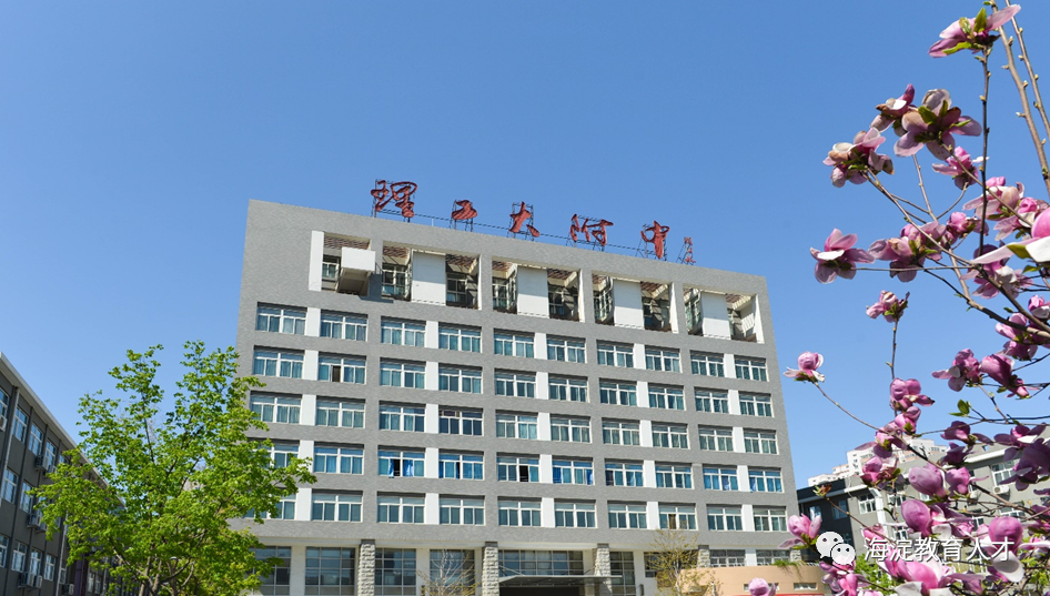 【一校一宣】之北京理工大学附属中学