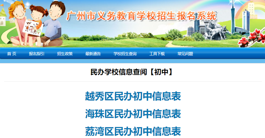 最全！2022广州11区民办初中招生、收费、住宿信息一览表！