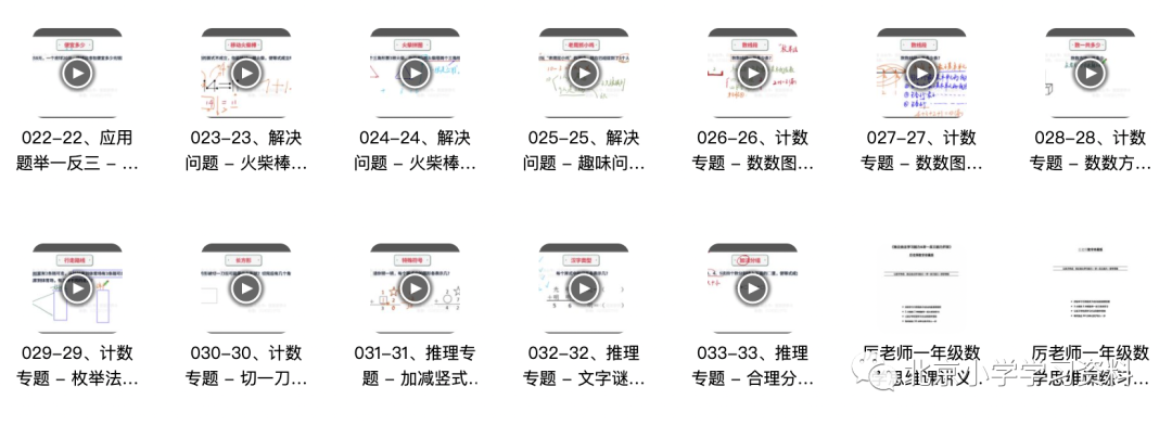 厉老师1-6年级系统数学思维