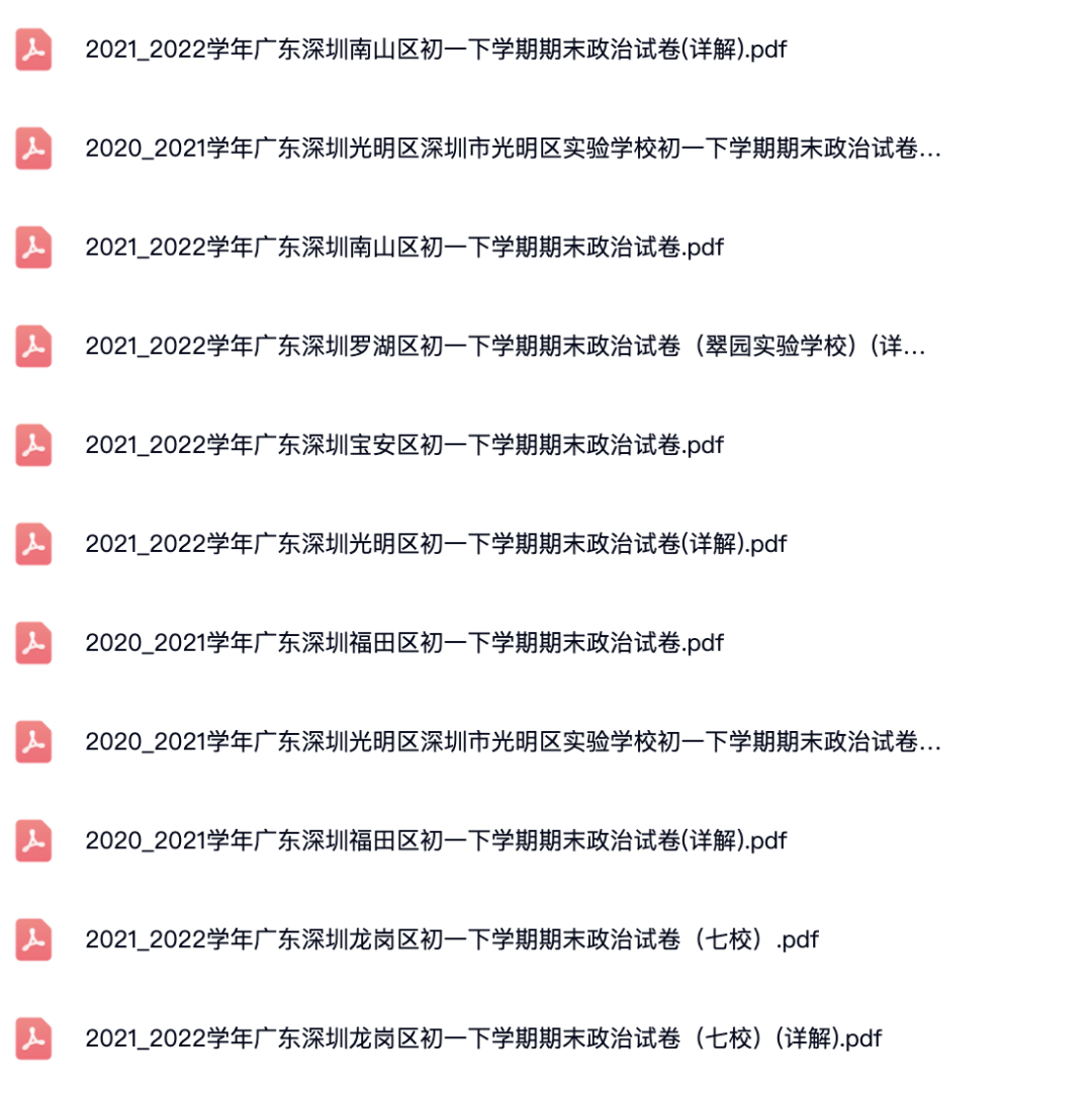 2019~2022学年深圳各区初三下学期期末政治试卷及答案解析.pdf