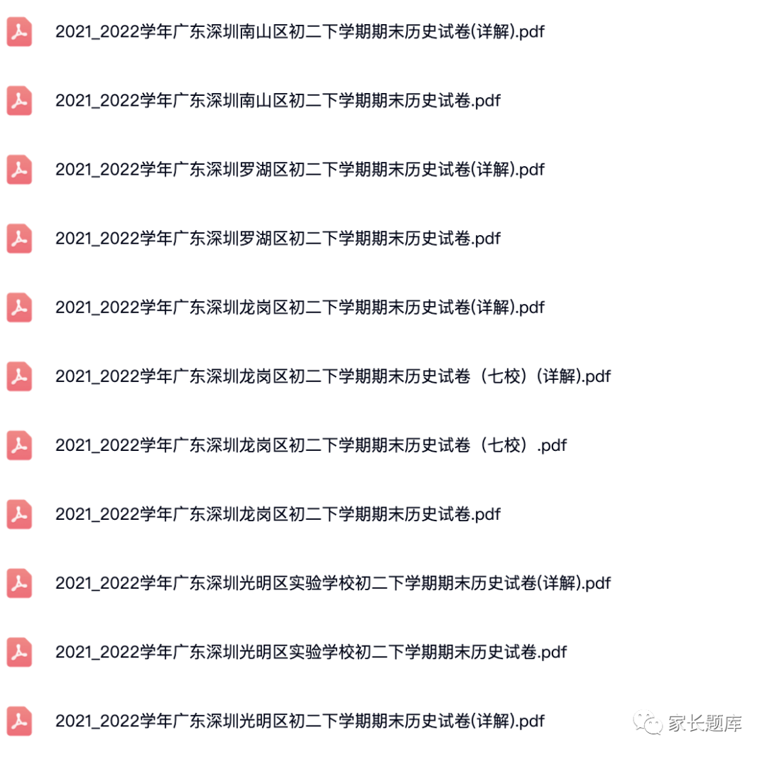 2019~2022学年深圳各区初二下学期期末历史试卷及答案解析.pdf