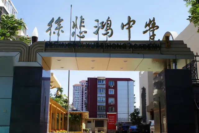 小升初全市招生的美术特色校徐悲鸿中学2023年中招校园开放日5月20日进行