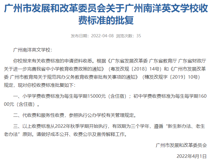 家长注意！广州多所民校今年收费标准有调整！