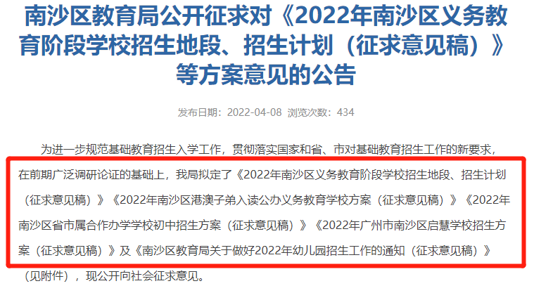 7校“资源共享招生”！广州又一区公布2022中小学招生计划！