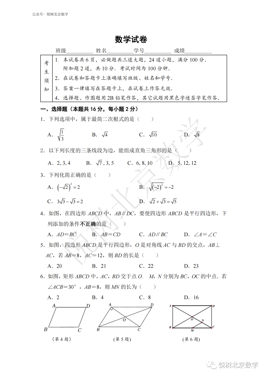 【两套】2023.4北京市四中、大兴区初二八年级（下册）数学期中考试试卷