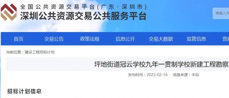 速看！龙岗坪地片区将新建一所公办九年制学校！