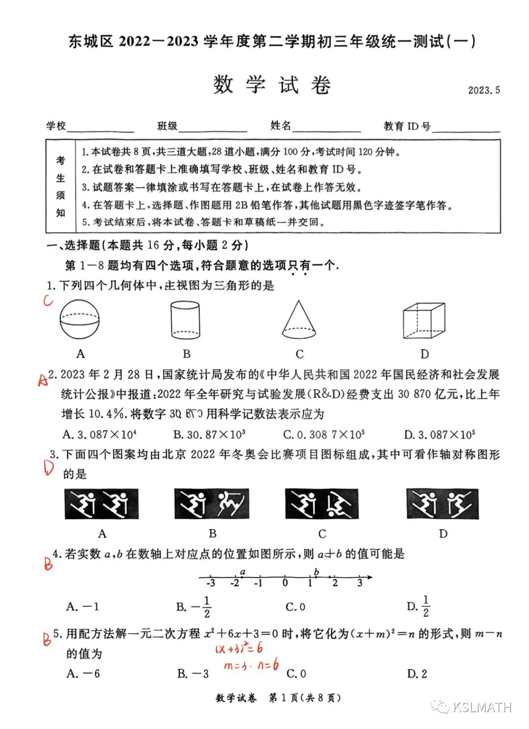 中考专项|23年东城一模