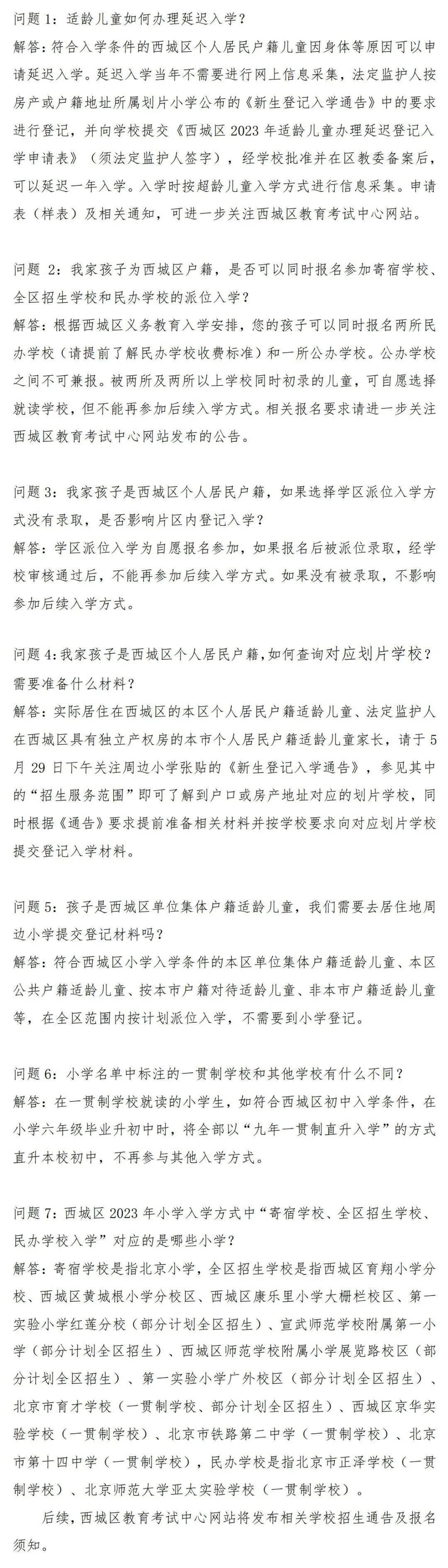 西城注意！德胜中学通过全区派位入学方式招生！