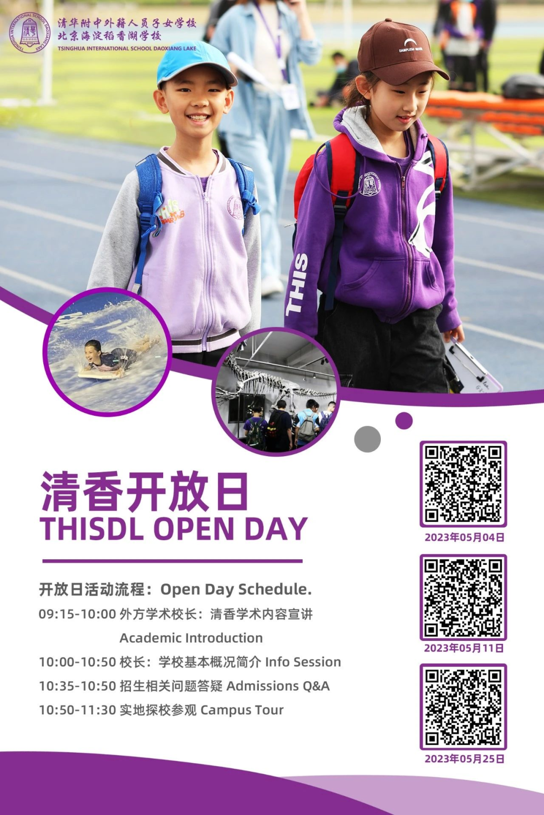 又双叒来了！陈经纶/人大附/清华附系列校等校园开放日来袭