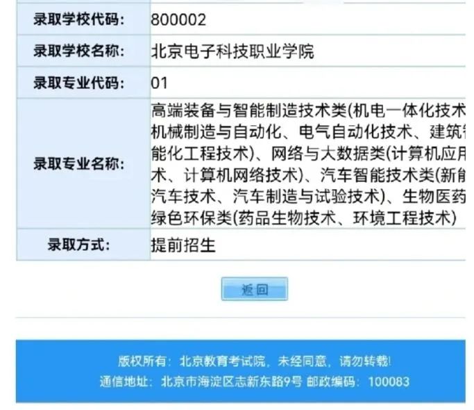 现在北京高职的贯通专业，中招录取分数线可不低啊！