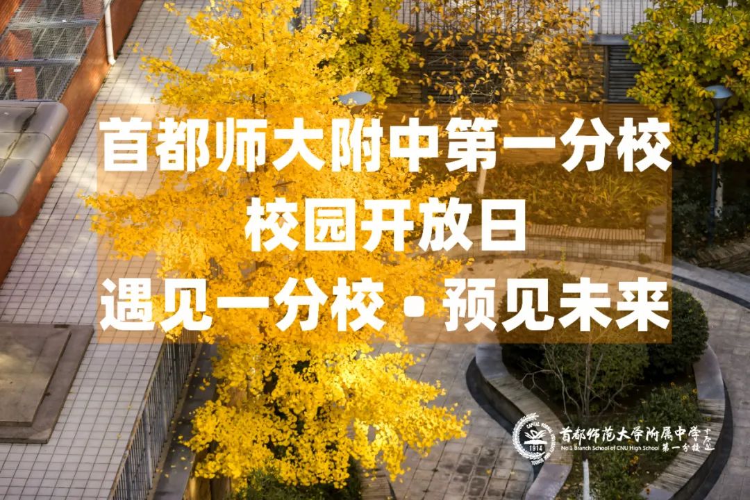 首师一分5月20日开放日