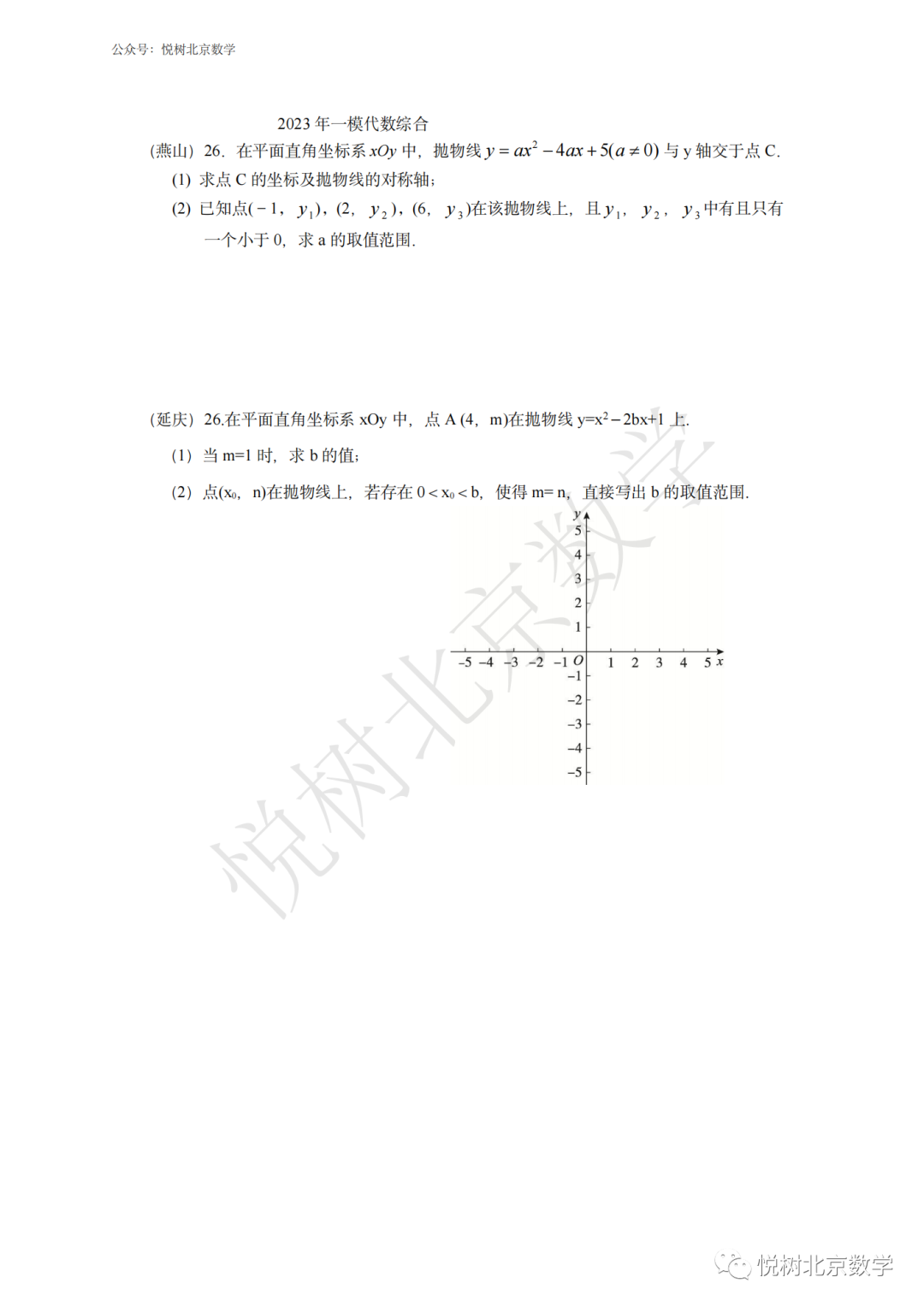 2023.4北京市初三九年级（下册）中考一模代综真题汇编