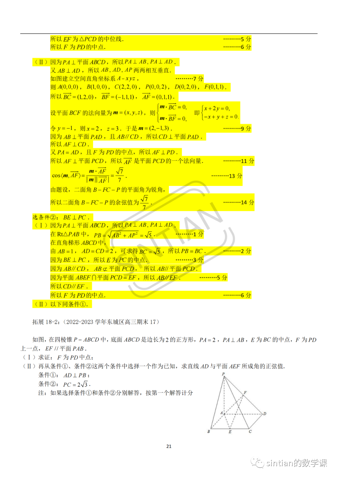 朝阳区2023年高三二模数学拓展题解析（2）