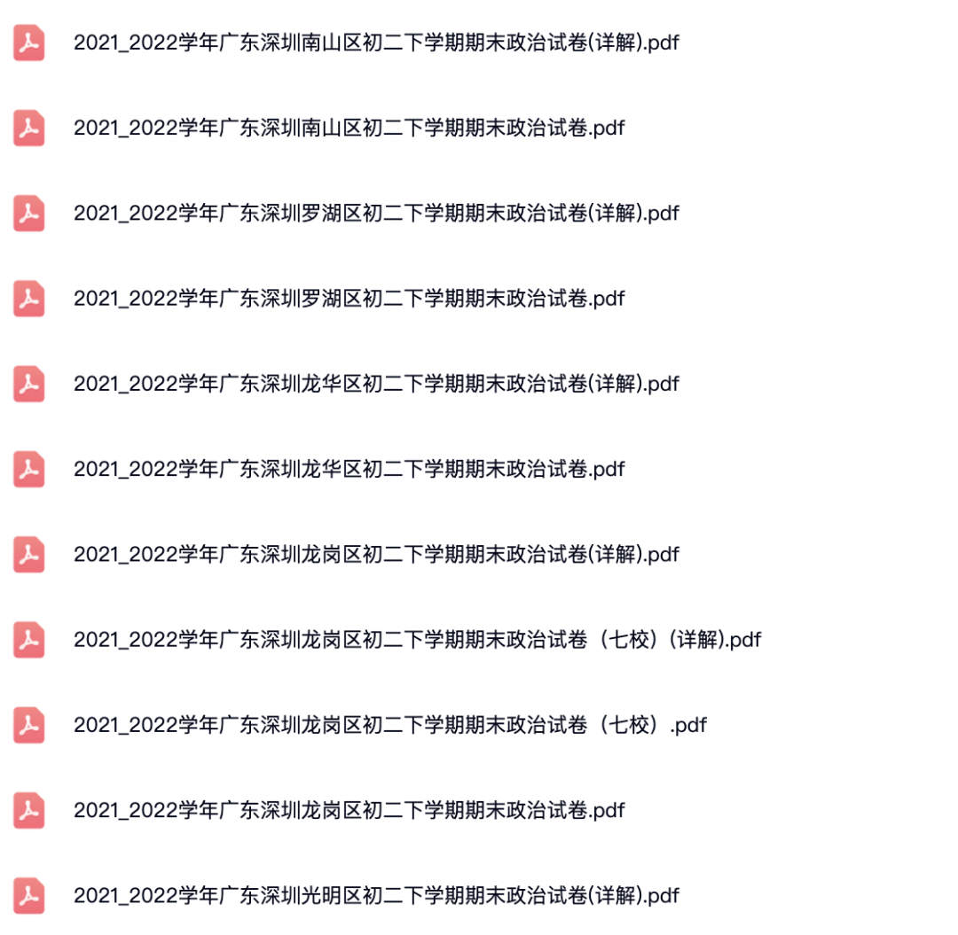 2019~2022学年深圳各区初二下学期期末政治试卷及答案解析.pdf