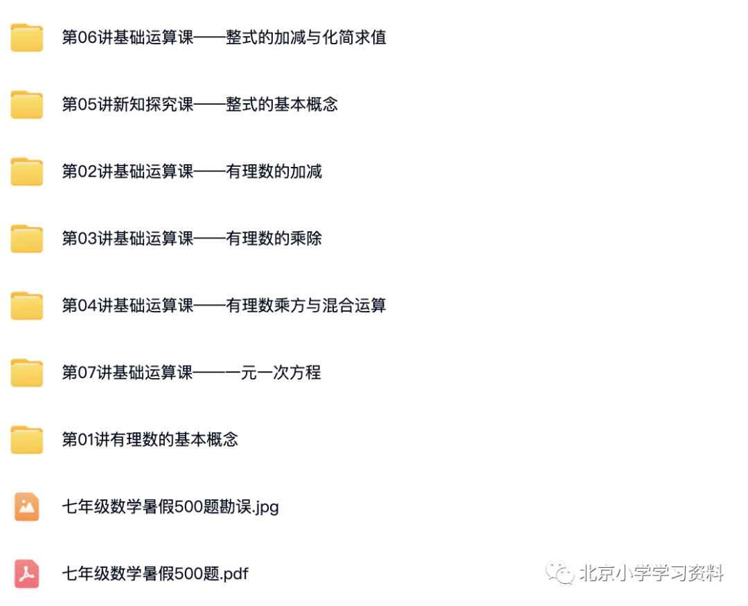 【2021-暑】初一数学全国人教直播目标A+班（朱韬）