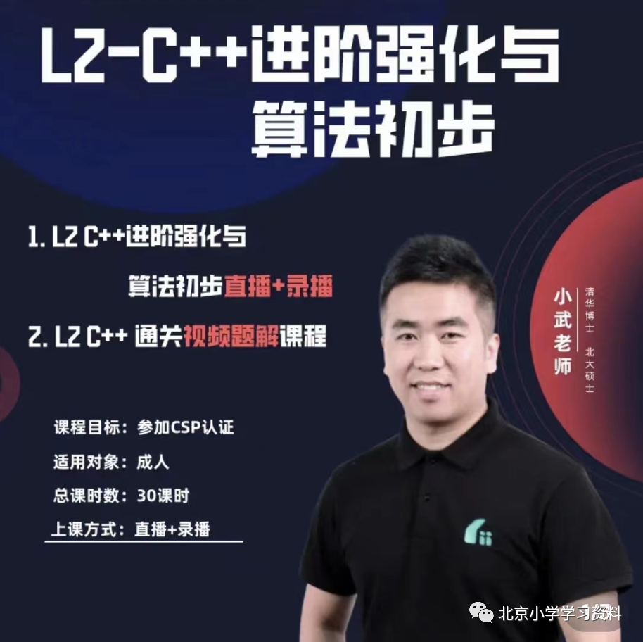 【小武老师】L1+L2-C++编程-零基础班【源视频】