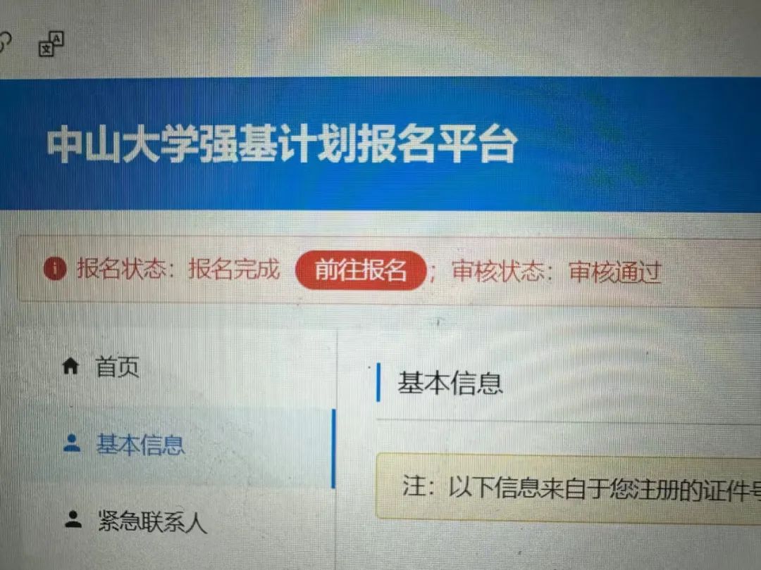 中山大学2023强基校测必看！