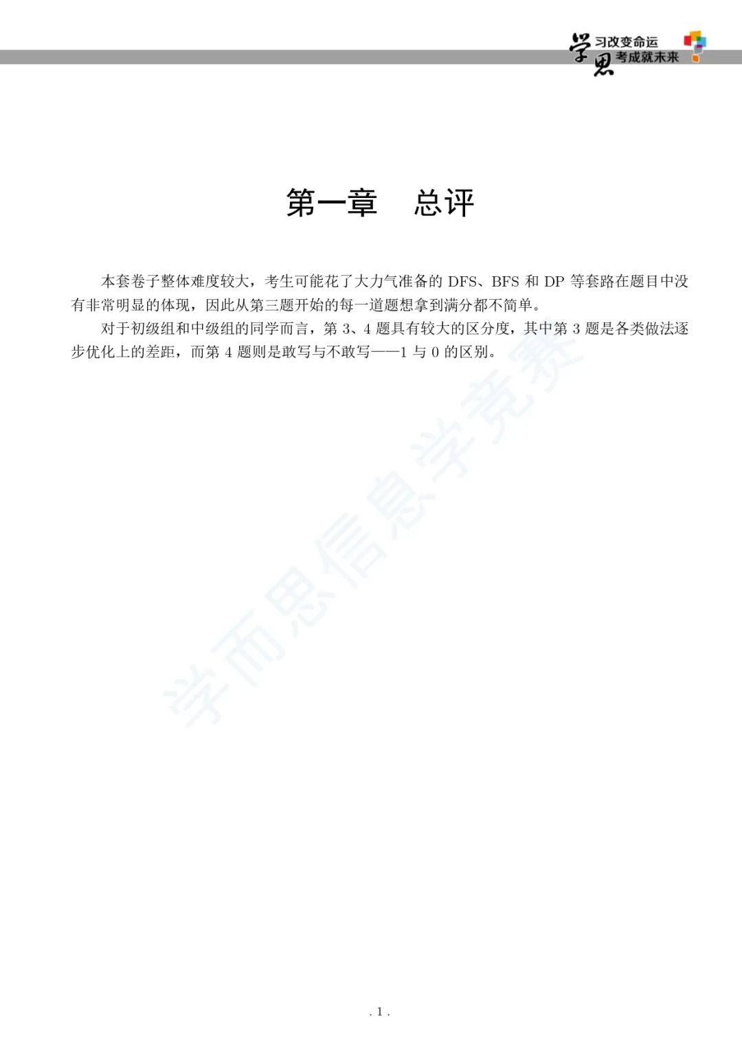 第十四届蓝桥杯大赛青少年组省赛-C++组试题解析