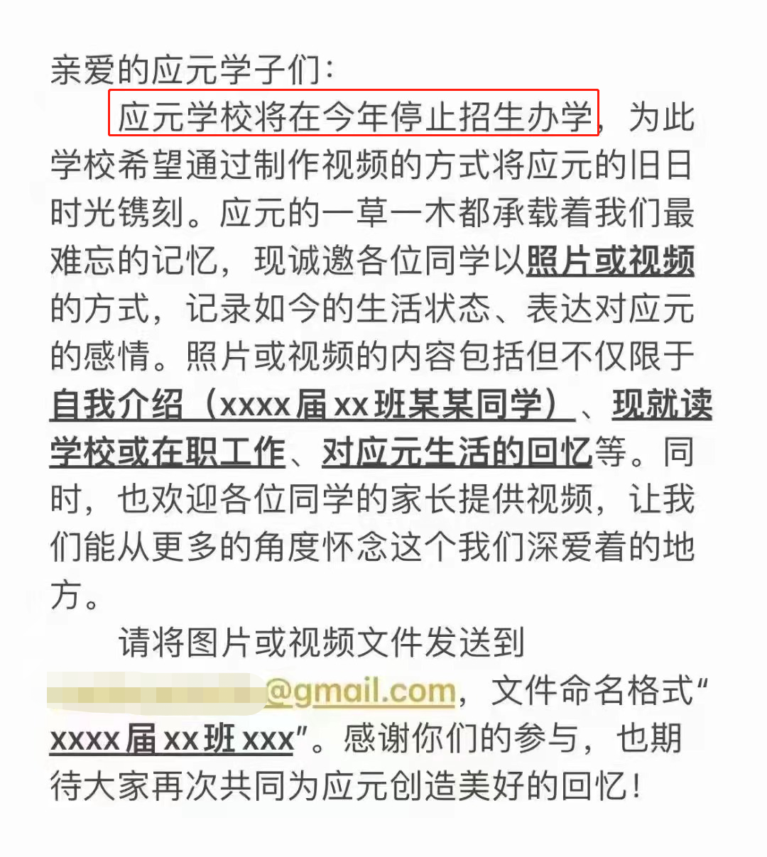 二中应元将在今年停止招生办学？这张截图在家长群疯传……