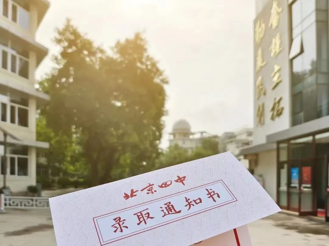 2023年四中预计招600人！区排名多少有机会入读？
