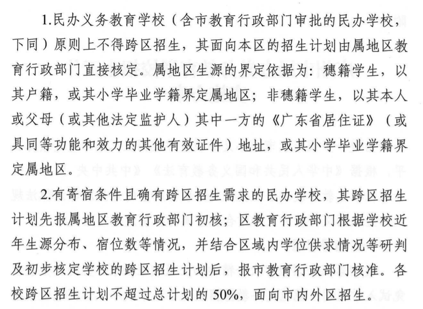 最全汇总！广州各区民办初中学费、摇号中签数据一览