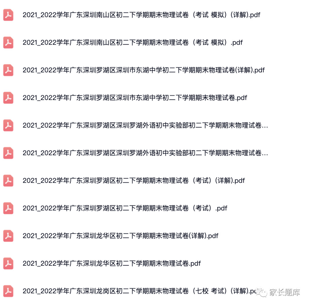 2019~2022学年深圳各区初二下学期期末物理试卷及答案解析.pdf