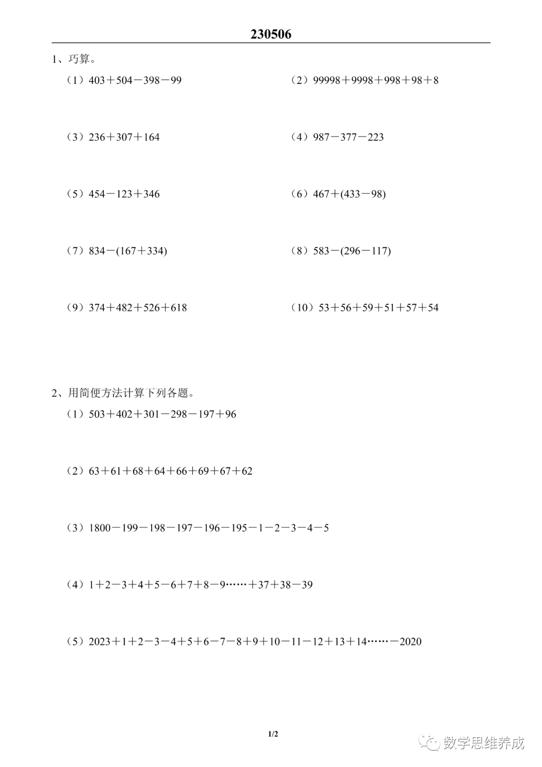 思维创新大通关 数学奥数课后练习题与答案