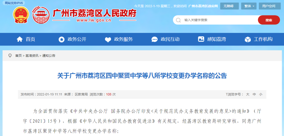 四中聚贤、西关外国语、增城华附...又有2个区12所民校更名！