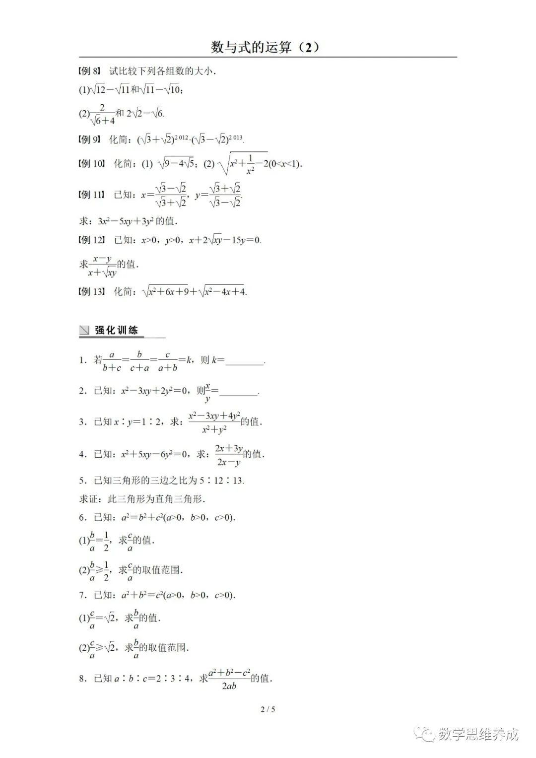 学而思大白本 属竖与式的运算 （2）