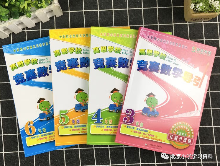 【四年级】24讲许泓宇老师《高思导引》刷题班