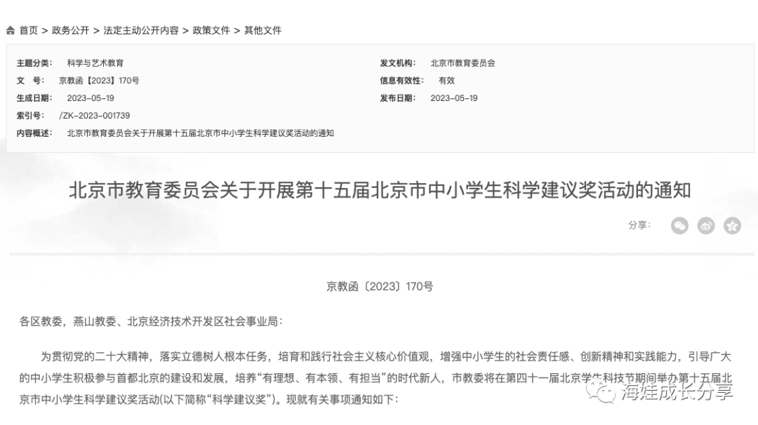 第十五届北京市中小学生科学建议奖活动通知来了！第十五届北京市中小学生科学建议奖活动通知来了！