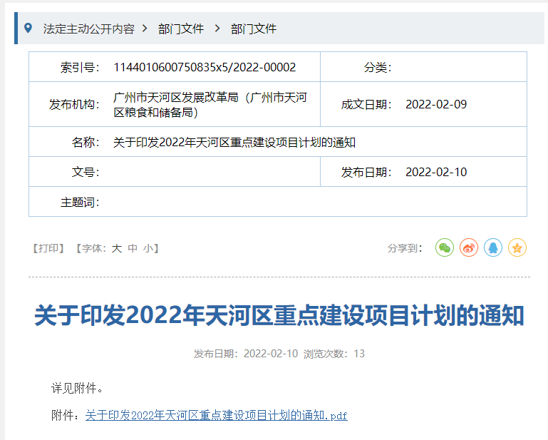 11个教育项目，天河区2022年重点建设项目计划公布