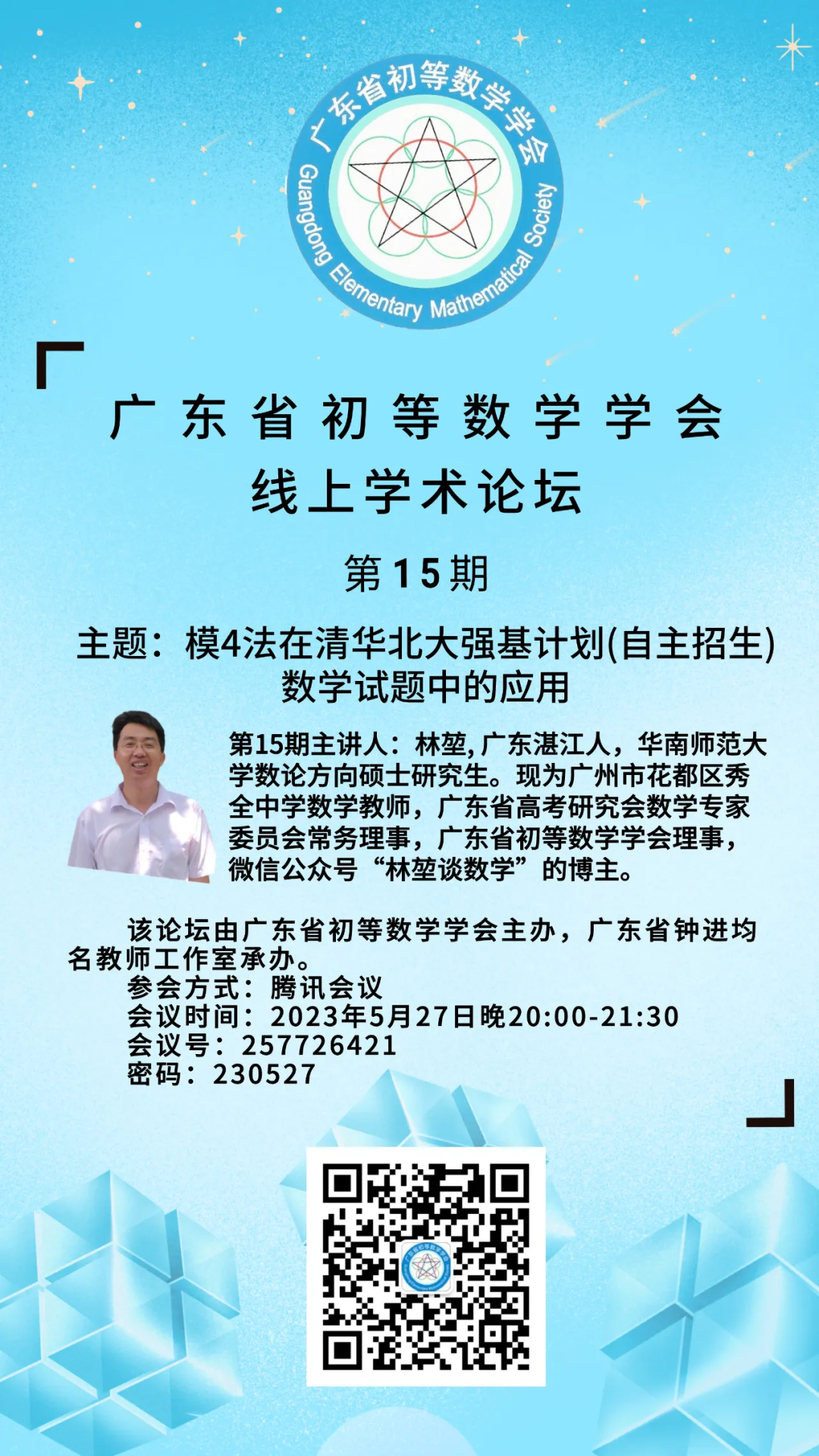 清华北大强基计划数学试题研究公益讲座，5月27日晚上八点