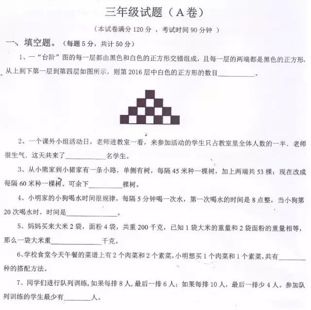 三年级世界少年奥林匹克数学竞赛小学预选赛试题及参考答案