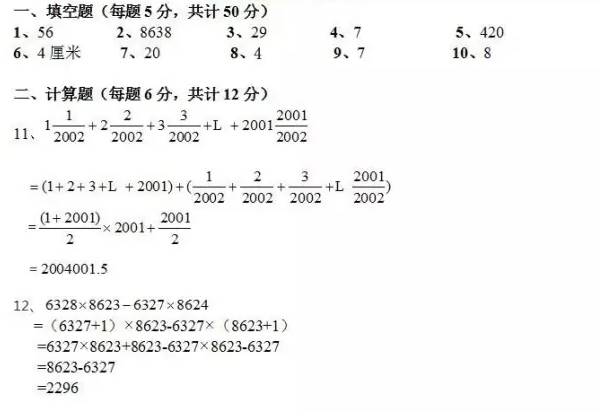 六年级世界少年奥林匹克数学竞赛小学预选赛试题及参考答案