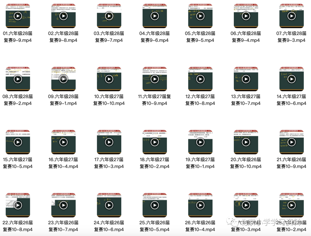 六年级YMO 复赛历年真题讲解 —— 视频讲解共73讲及青奥赛历年真题电子版