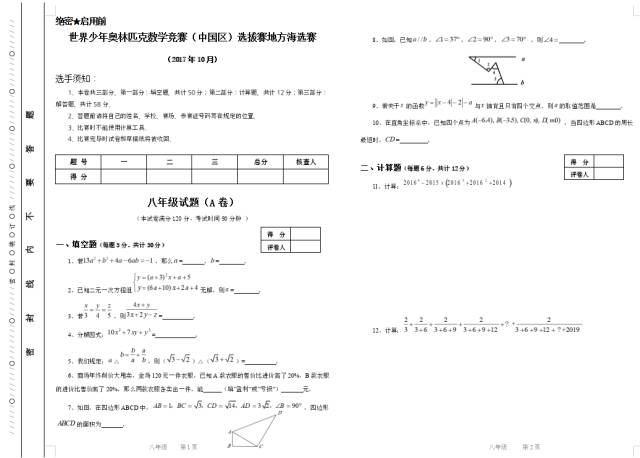 八年级世界少年奥林匹克数学竞赛海选赛试卷和答案