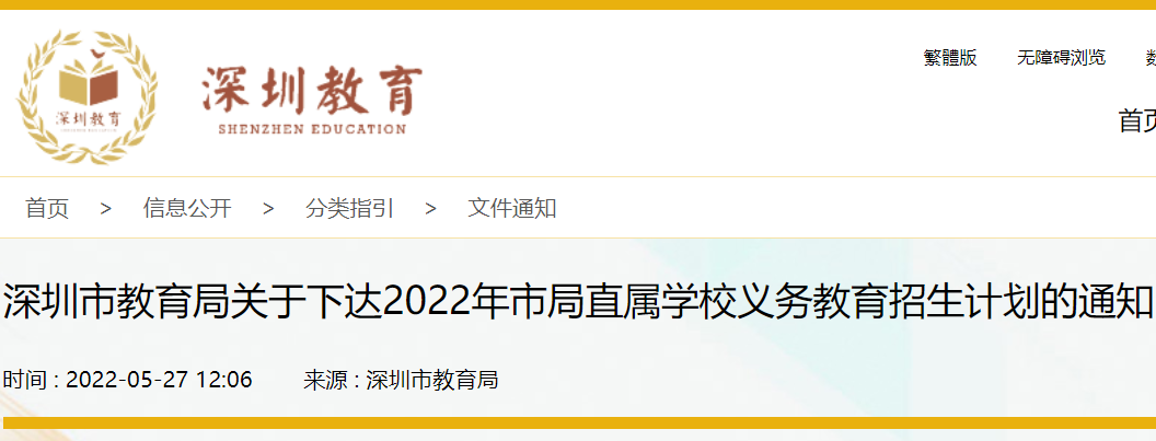 四大名校招3180人！深圳市直属学校2022年小初招生计划公布！