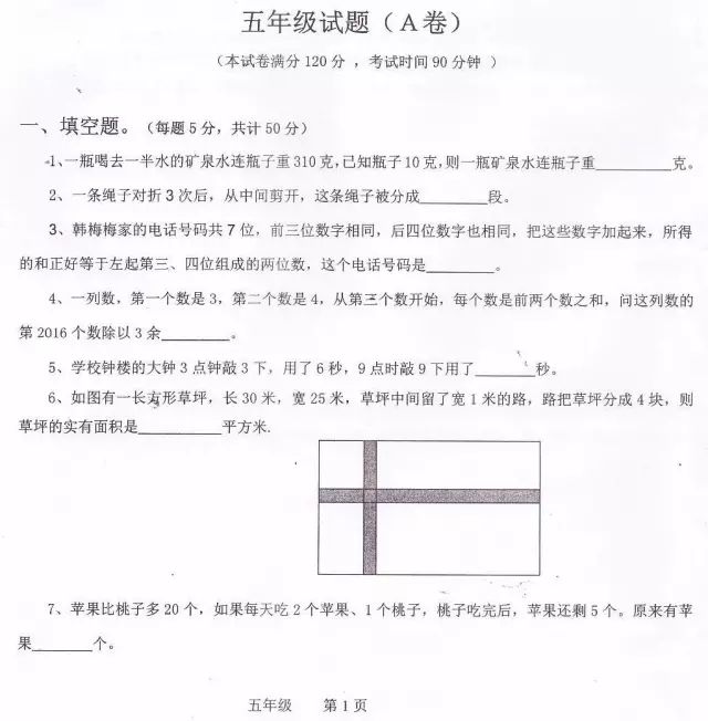 五年级世界少年奥林匹克数学竞赛小学预选赛试题及参考答案