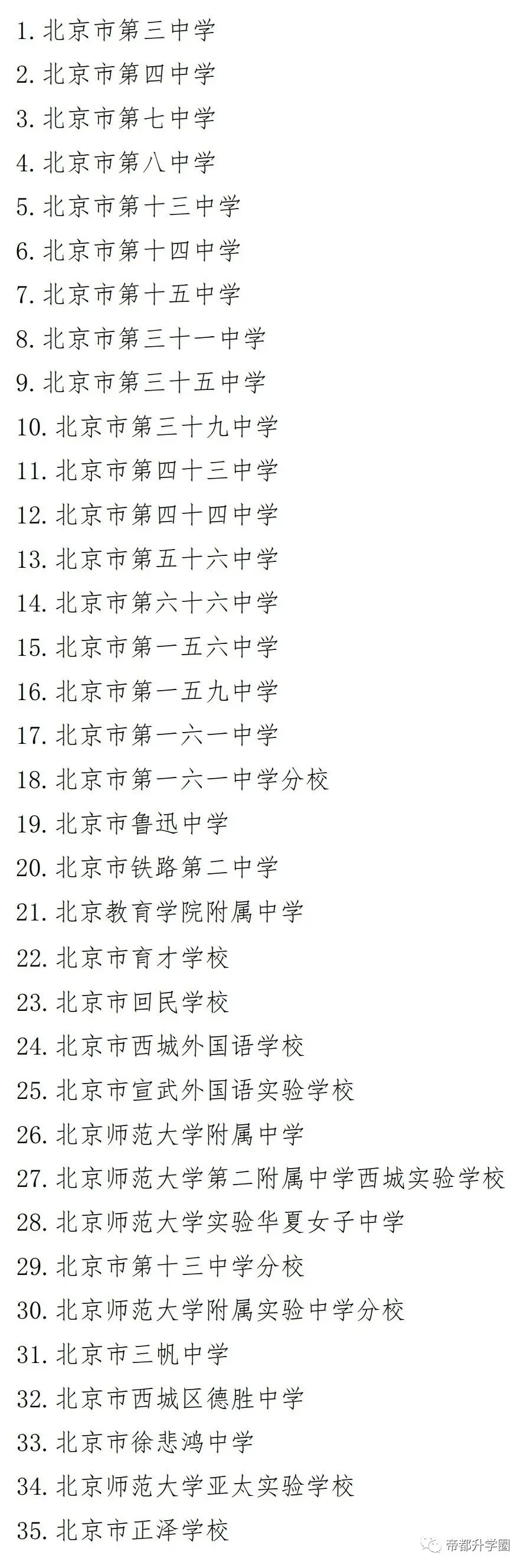 西城最新发布！所有中学均享受“校额到校”！