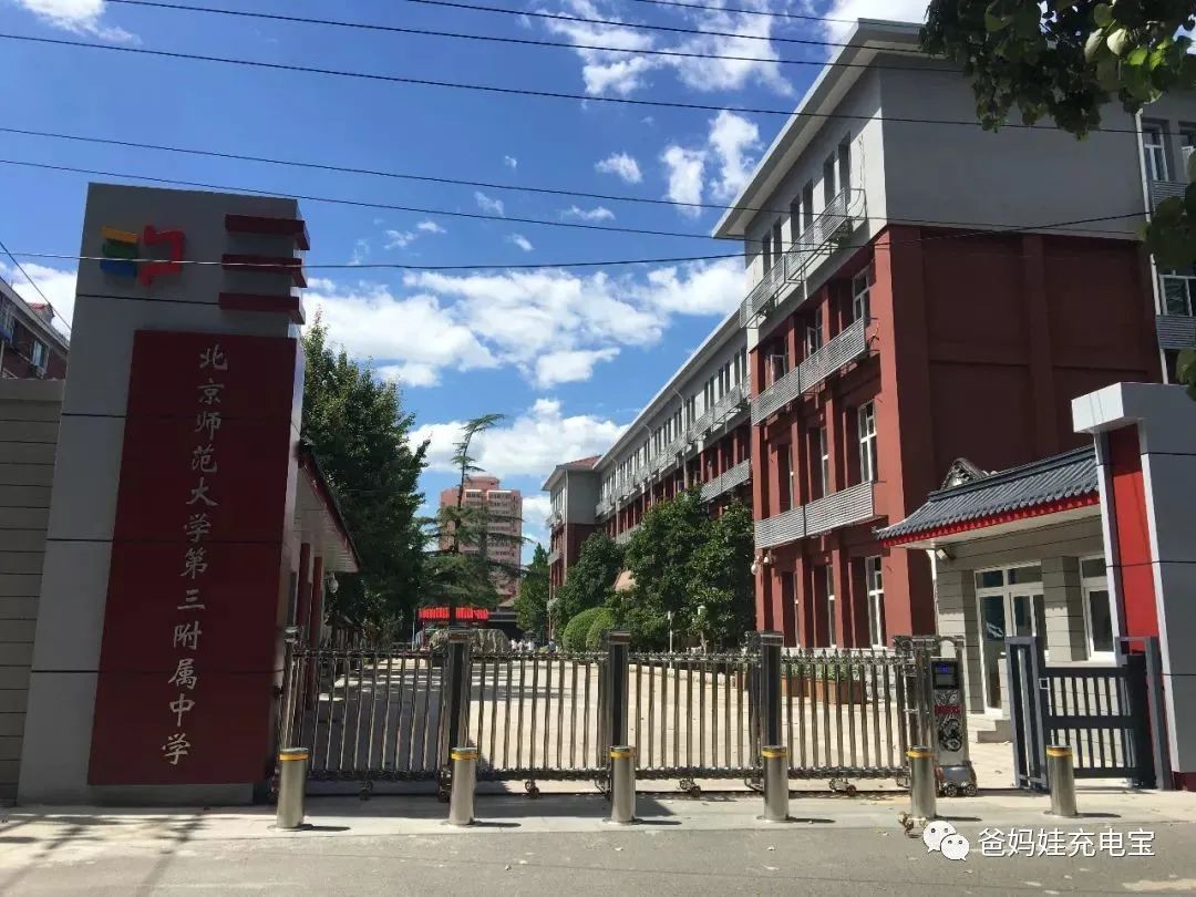 北师大三附中与师大实验联盟式集团化办学后，该校成为今年海淀小升初热点之一