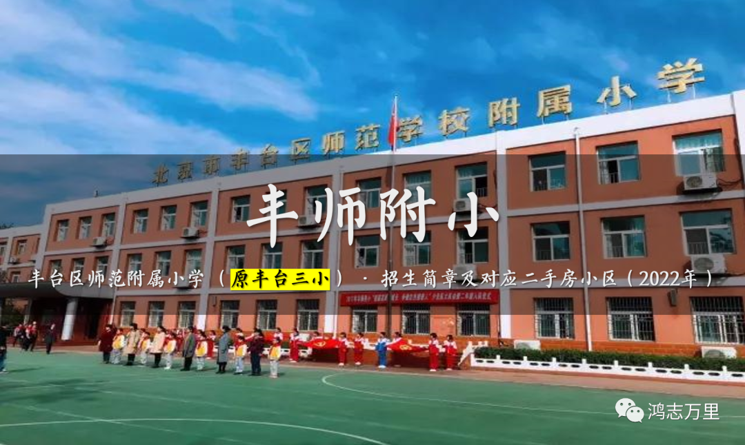 丰台师范附属小学图片