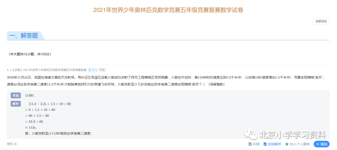 YMO世界青少年奥林匹克数学竞赛-解析版 附详细解题过程