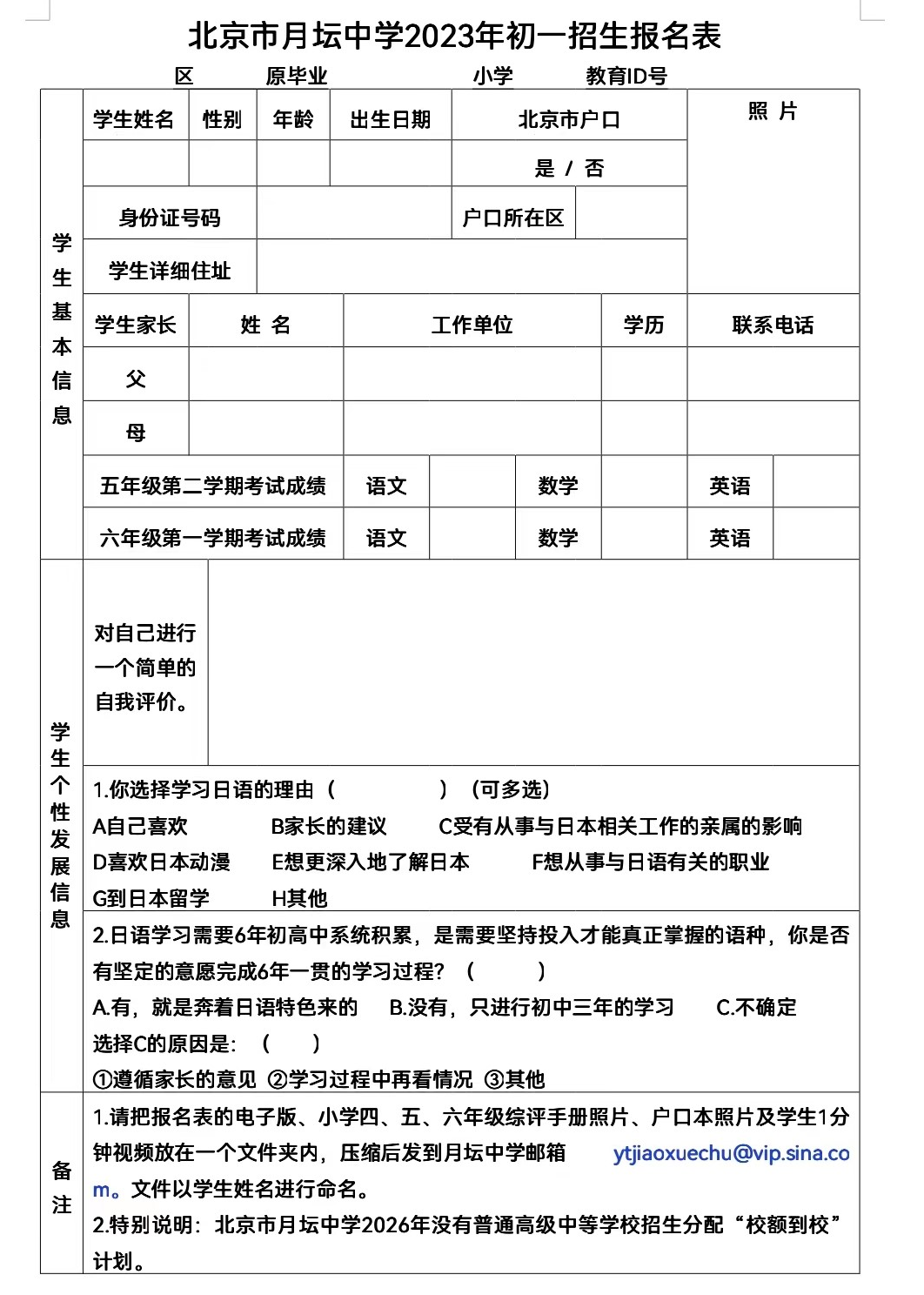 报名在即！西城2023小升初，五所特色校招生简章已出炉！