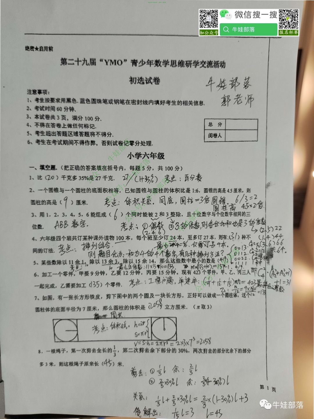 第29届YMO（2022年下学期）六年级真题过程解析