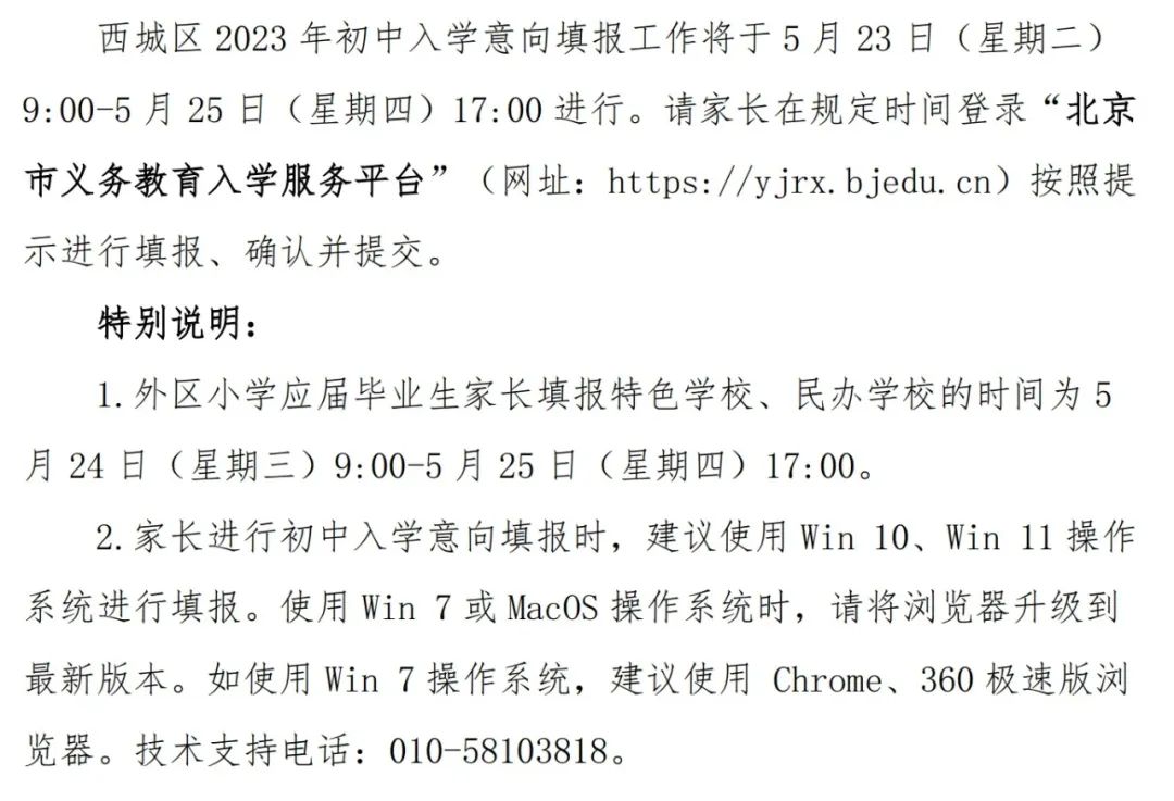 重磅！西城区教委最新发布！