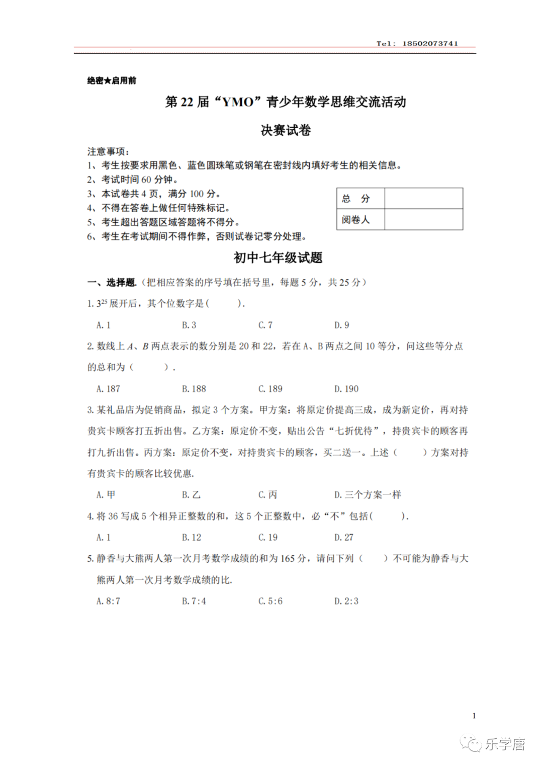 七年级决赛YMO真题三份